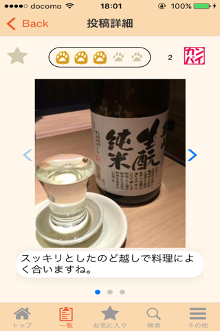 さけねこさん 日本酒SNS screenshot 2