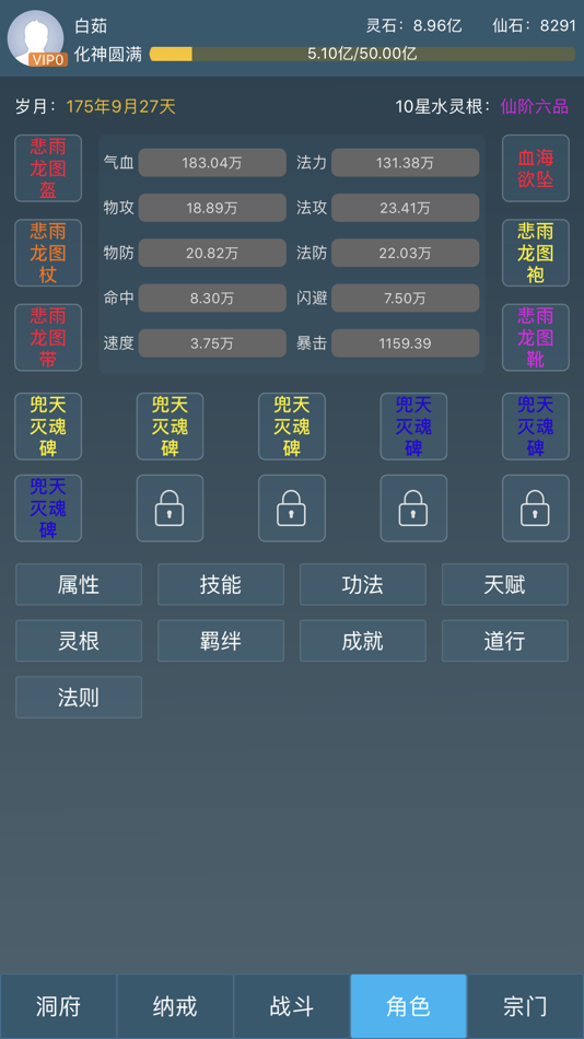 #3. 文字修仙传说 (iOS) 由: 军 秦