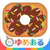 わたしのドーナツ(親子で楽しくお菓子クッキング) わたしのドーナツ(親子で楽しくお菓子クッキング)