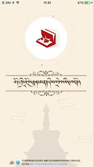 传统图解词典 screenshot 1
