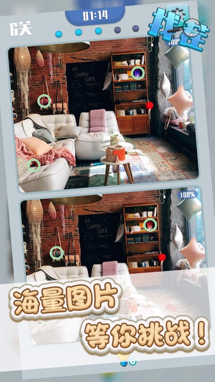 找茬游戏 - 大家来找茬，全民小游戏