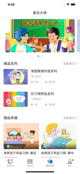 Game screenshot 天赋管家家长端 hack