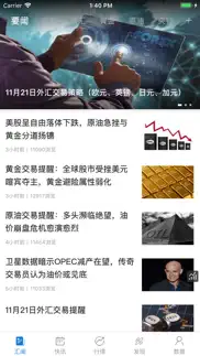 汇通财经(专业版) - fx678外汇贵金属首选平台 iphone screenshot 1