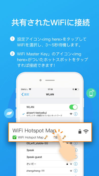 WiFi自動接続 - WiFiパスワードを自動的に取得するのおすすめ画像2