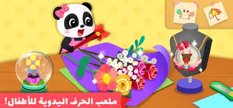 فصل الفنون لصغير الباندا