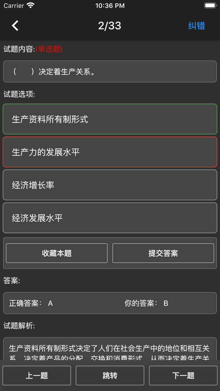 初级经济师题集
