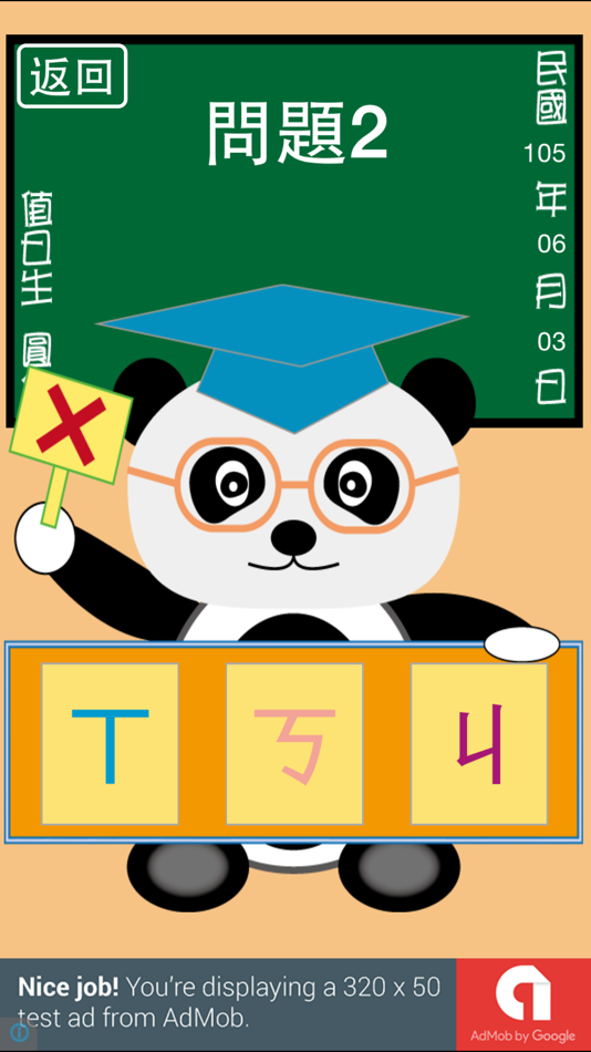 #4. 貓熊教室(注音符號) (iOS) 来自: Tony Peng