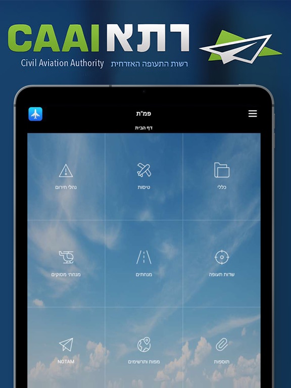 פמ"ת ישראל iPad screenshot