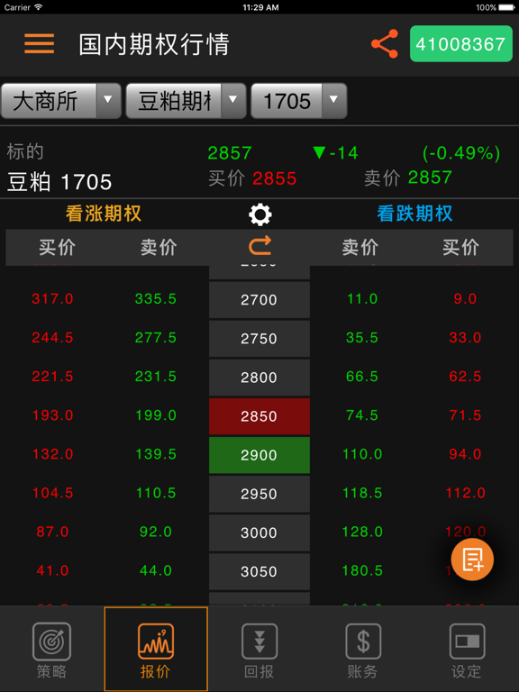 Screenshot #6 pour 光大期货咏春