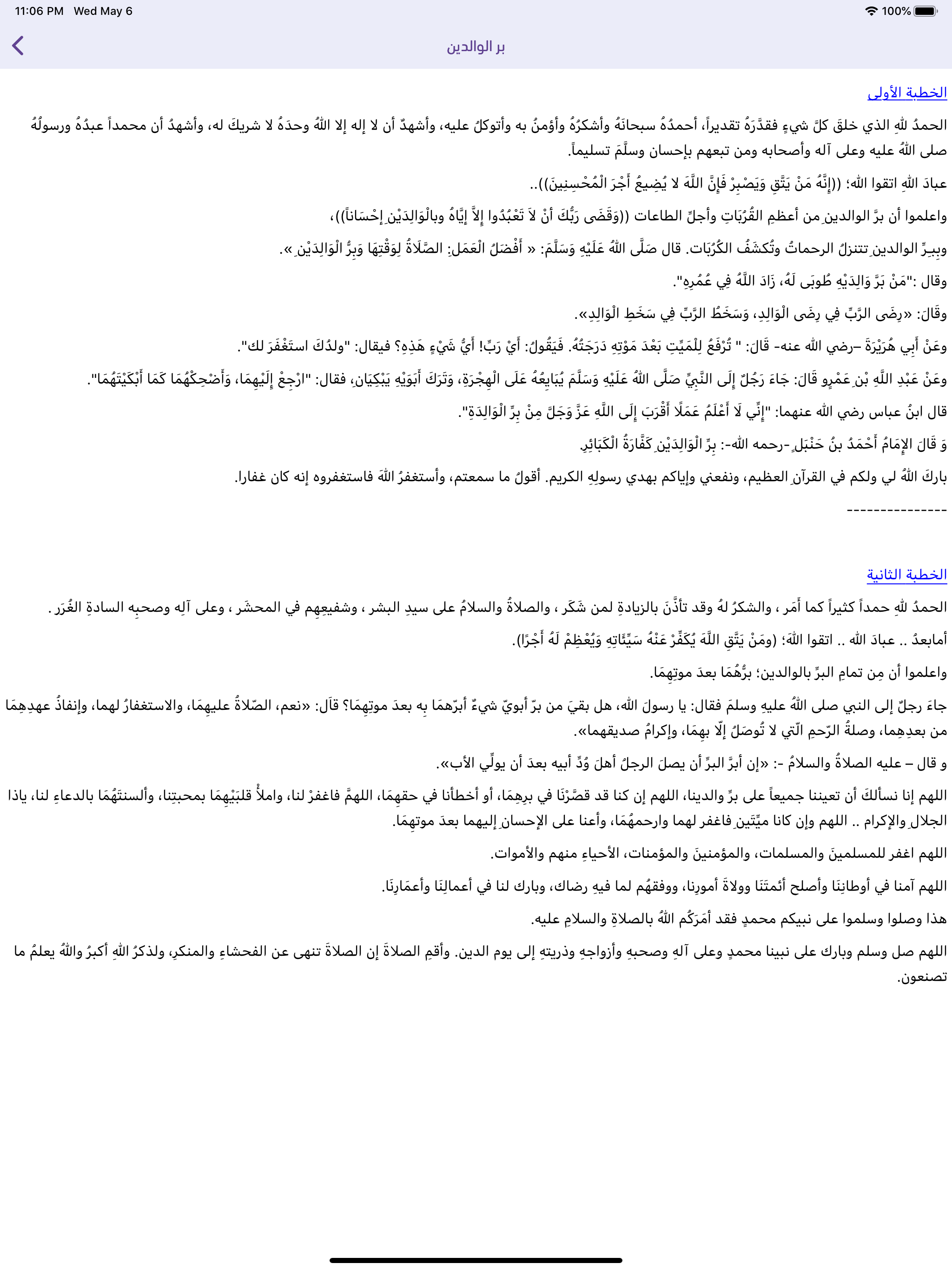 خطب جمعة قصيرة screenshot 6