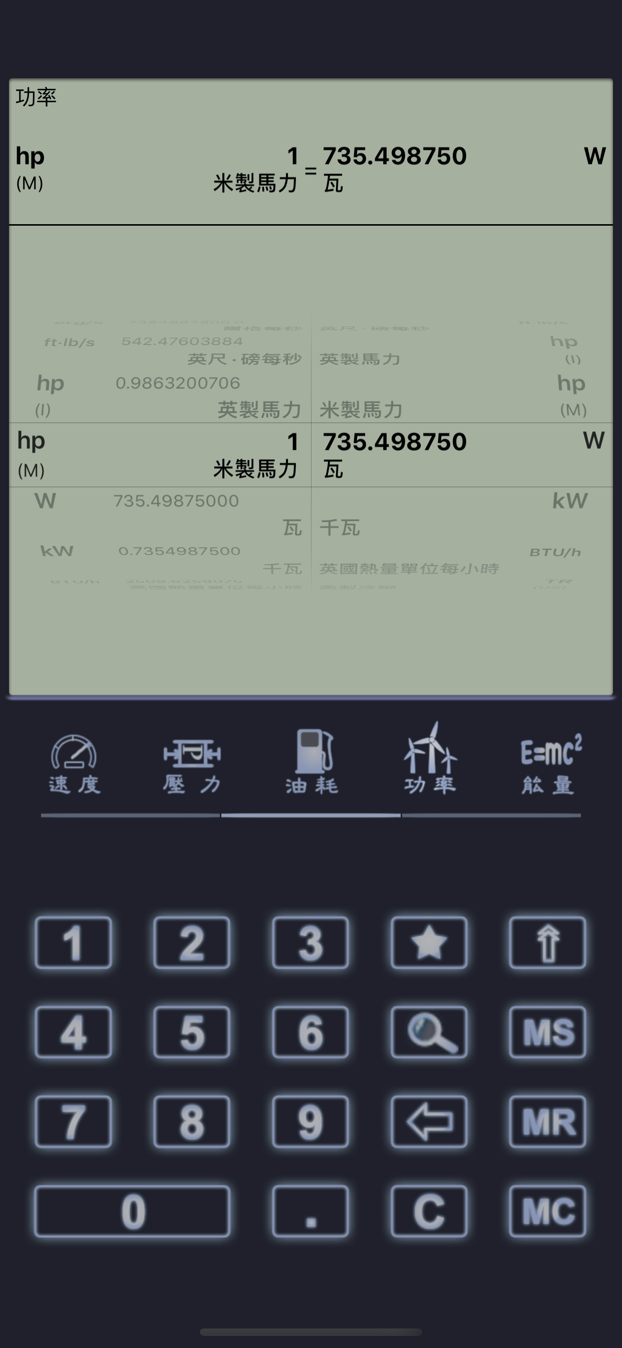 单位&汇率换算 screenshot 3