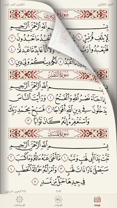 المصحف الجامع Al-Jame' Quran Screenshot