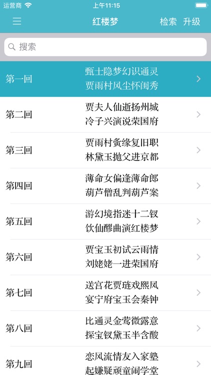 中国四大古典名著(离线版)