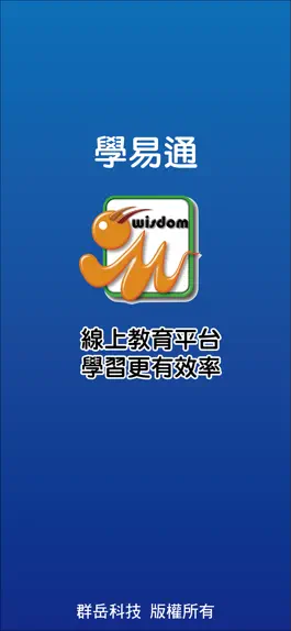 Game screenshot 威士登學易通 mod apk