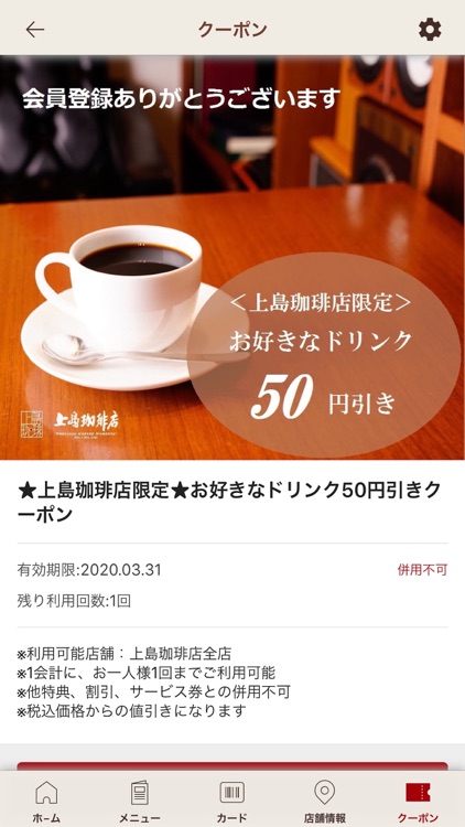 上島珈琲店 screenshot-5