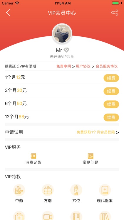 人卫中医助手 screenshot-3
