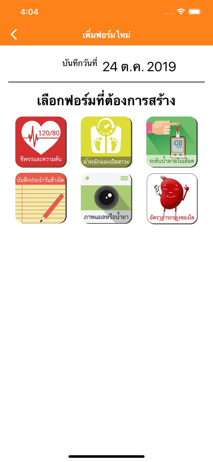 CKD รักษ์ไต