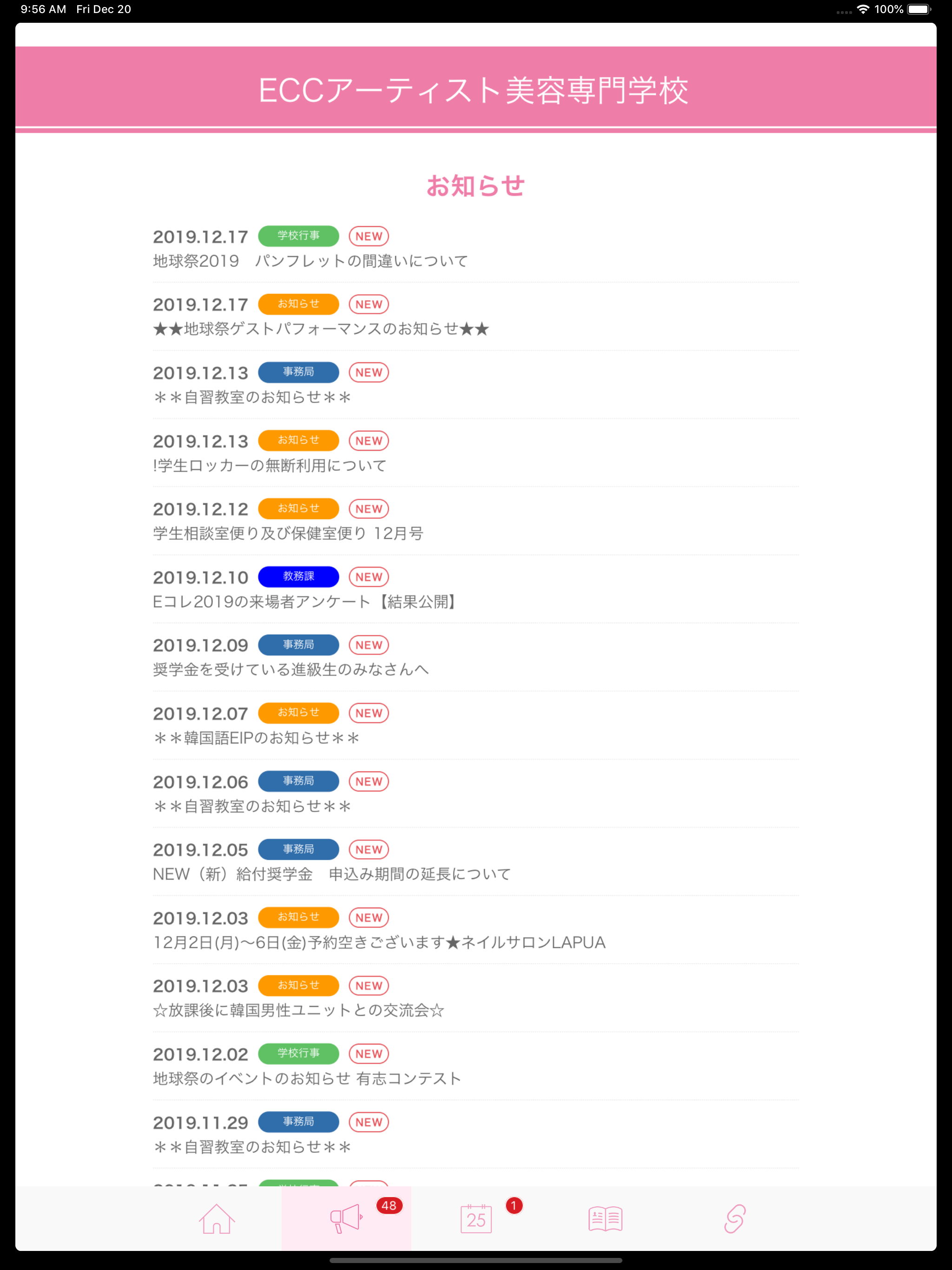 ECCアーティスト美容専門学校 在校生・卒業生用