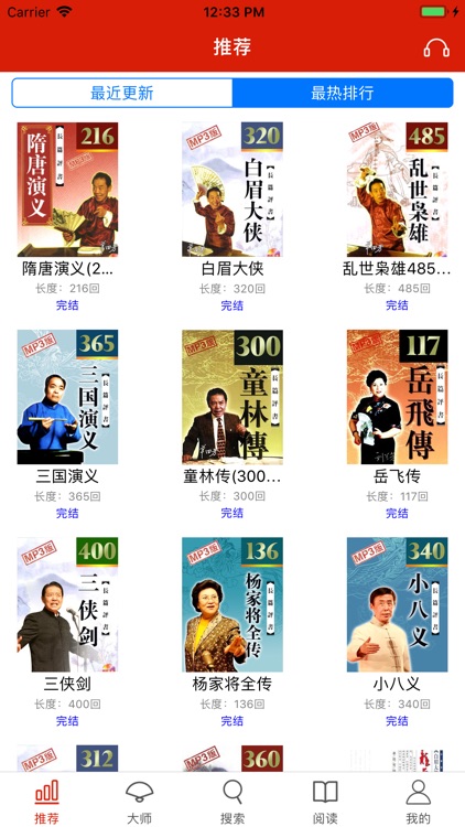 评书大全-听大师说书说相声