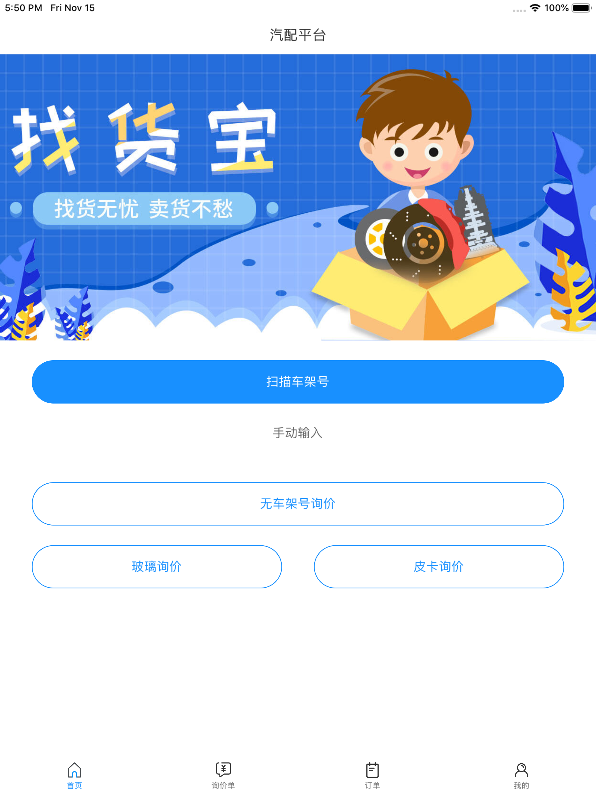 车乐配 screenshot 5