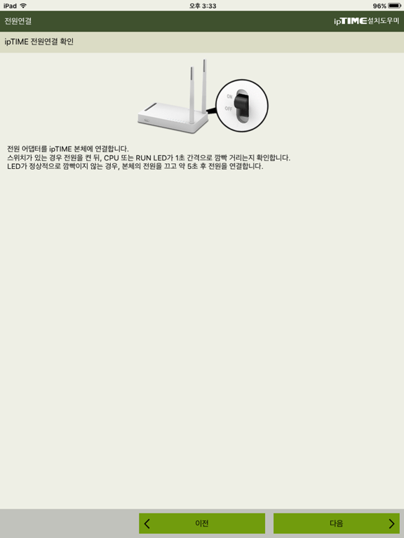ipTIME 설치도우미 iPad screenshot 4