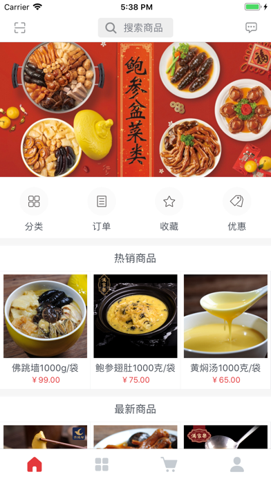 Screenshot #1 pour 燕鲍翅