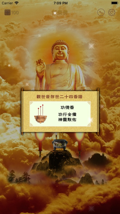 阿弥陀佛 screenshot-7