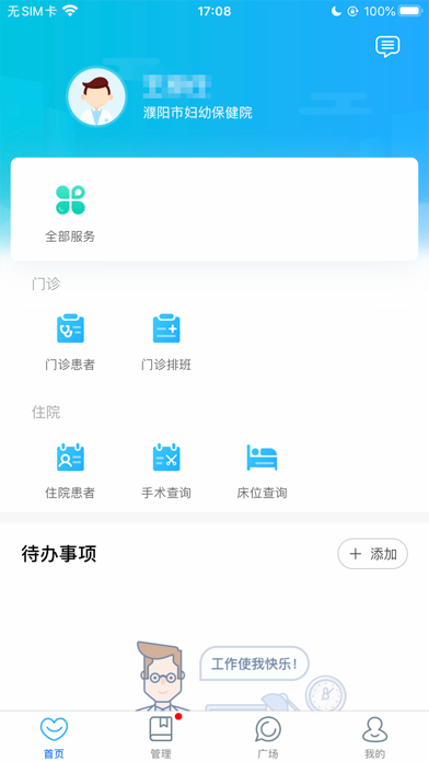 濮阳市妇幼保健院医护端 screenshot