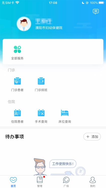 濮阳市妇幼保健院-医生端
