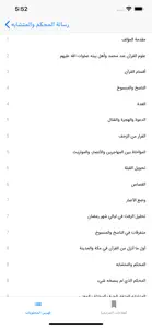 البرهان في تفسير القرآن screenshot #2 for iPhone