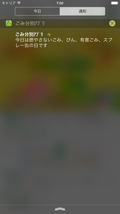 小金井市ごみ分別アプリ screenshot-4