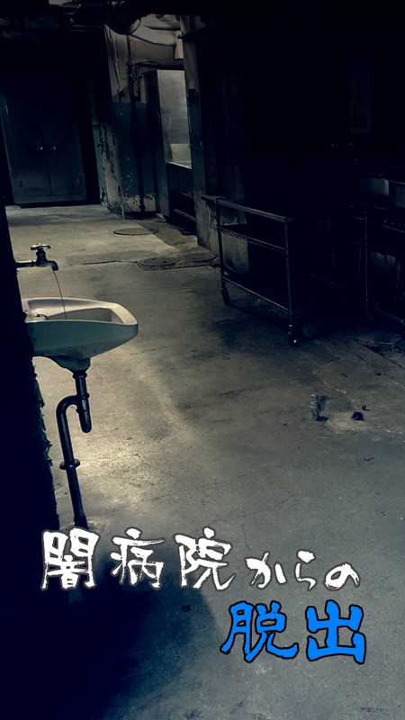 Escape from Dark Hospital screenshot 1