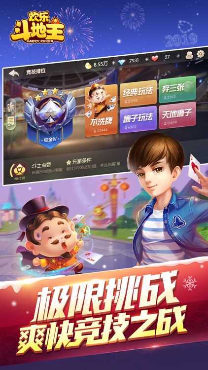 欢乐斗地主