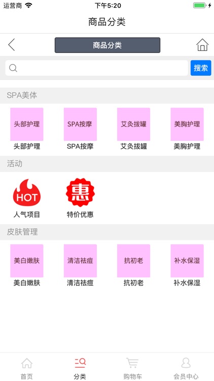 汕头美容养生 screenshot-3