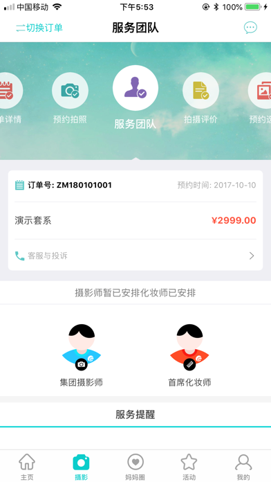 爱优妈-身边专业的亲子服务平台 Screenshot