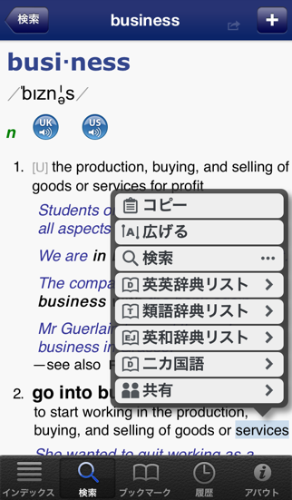 ロングマン ビジネス英英辞典 screenshot1