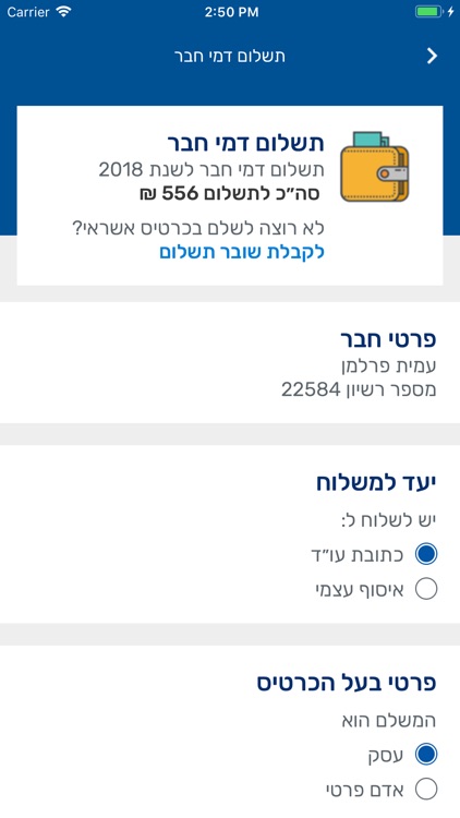 לשכת עורכי הדין – האזור האישי screenshot-3