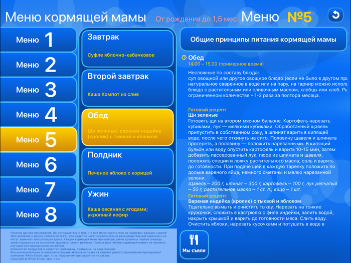 Меню для кормящей мамы в первый месяц на каждый день