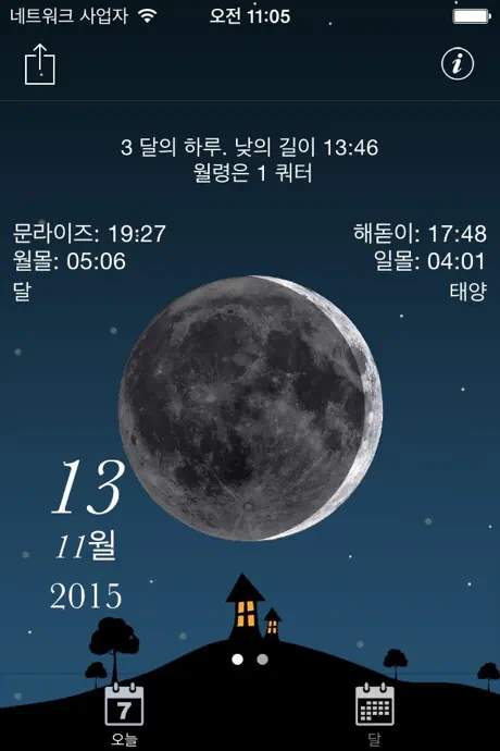 달 단계의 달력과 별자리