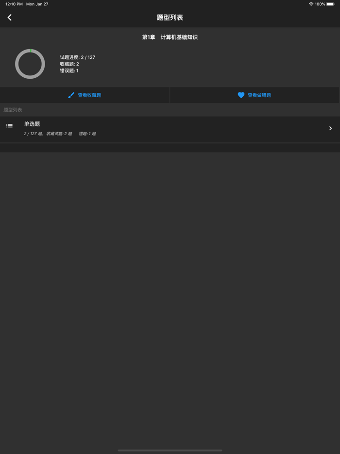 计算机二级题库