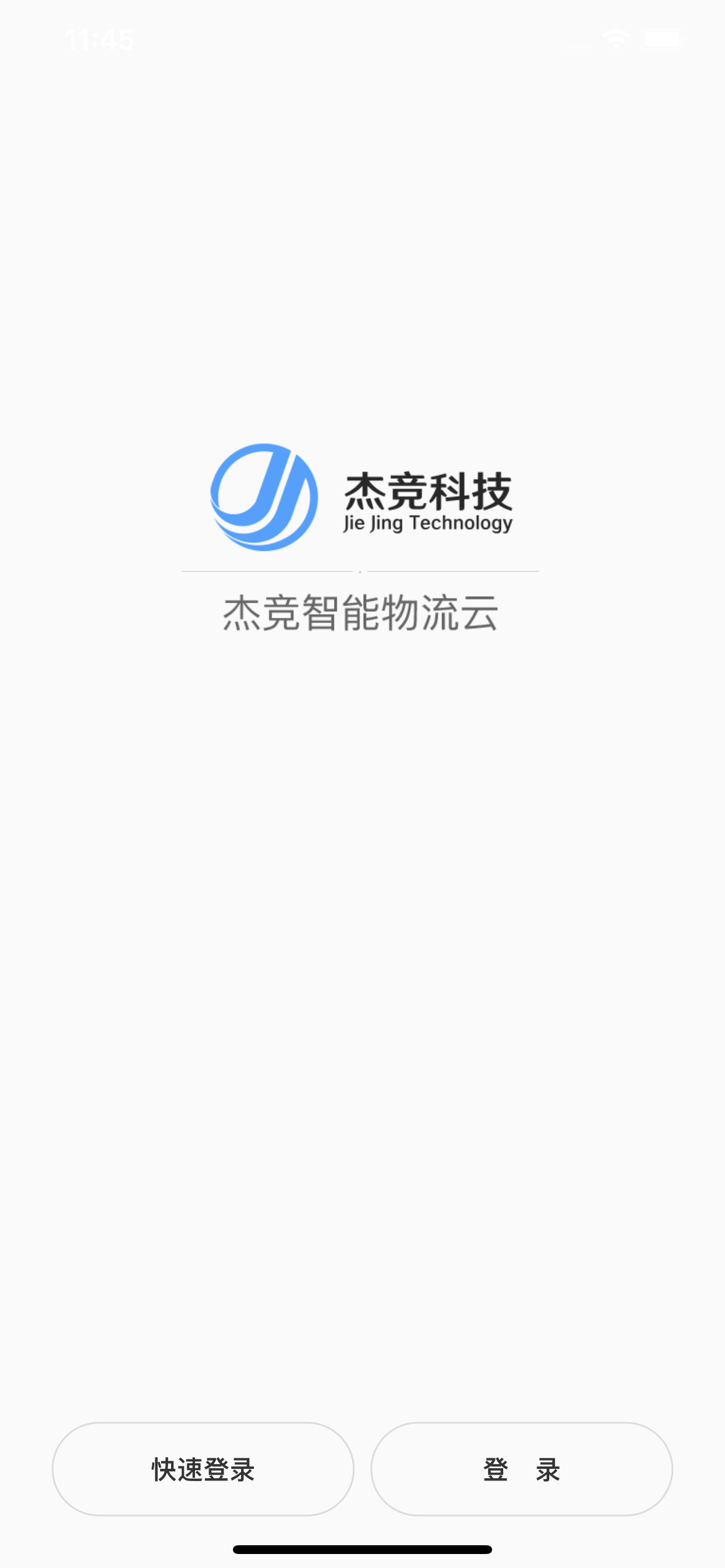 快运物流大师