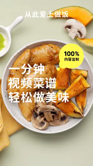 懒饭 - 美食视频菜谱 screenshot 1