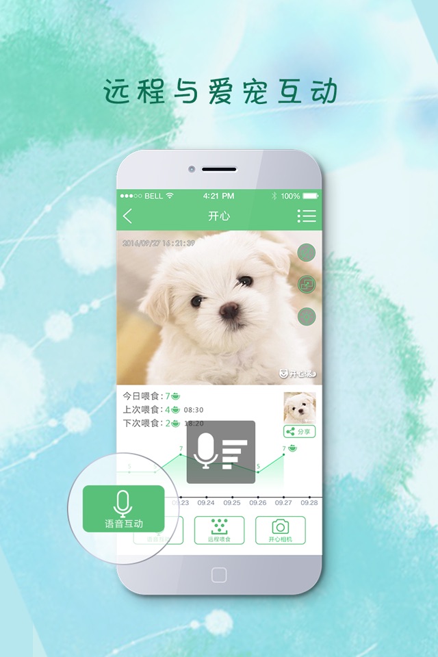开心派—为开心而生（宠物智能管家） screenshot 2