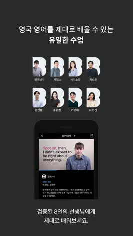 Game screenshot 브릿 잉글리쉬 - BBC 영드로 배우는 영국영어 apk
