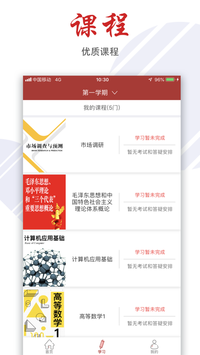 我来学 screenshot