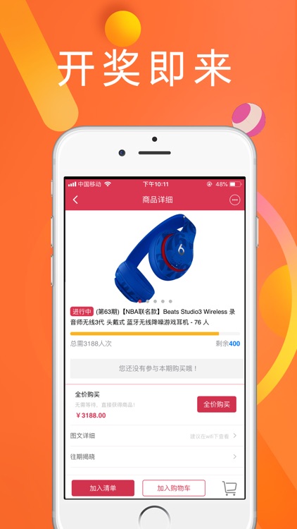一元夺宝 - 官方正版云购夺宝商城 screenshot-3