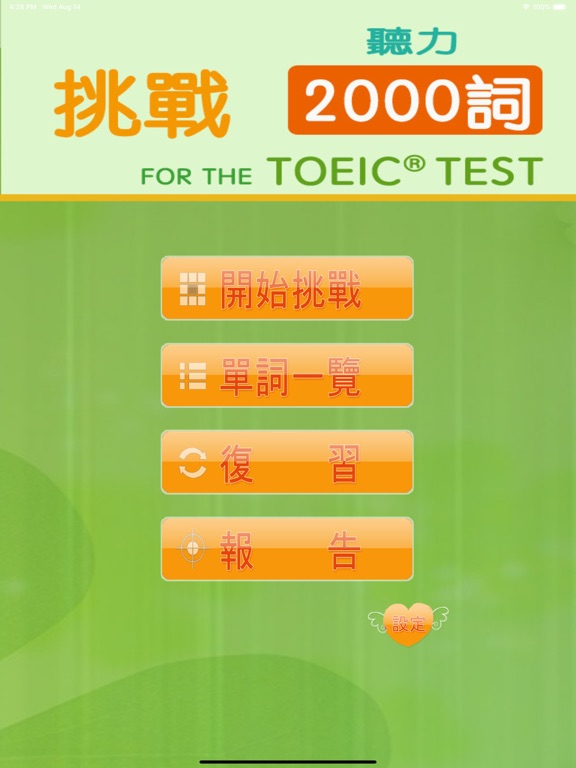 Screenshot #4 pour 挑戰英語聽力 for the TOEIC®TEST