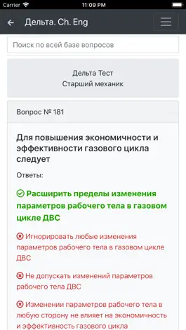 Game screenshot Дельта тест. Старший Механик apk
