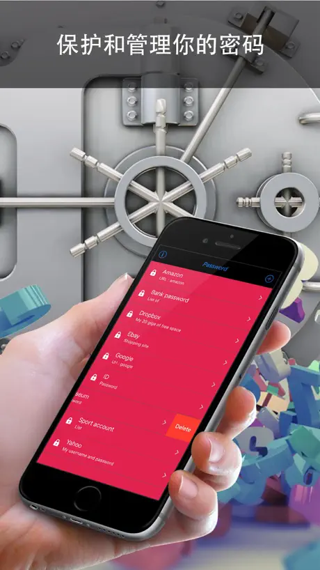 密码保镖 Pro