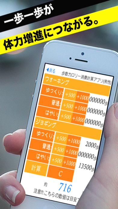 Screenshot #1 pour 歩数カロリー消費計算アプリ